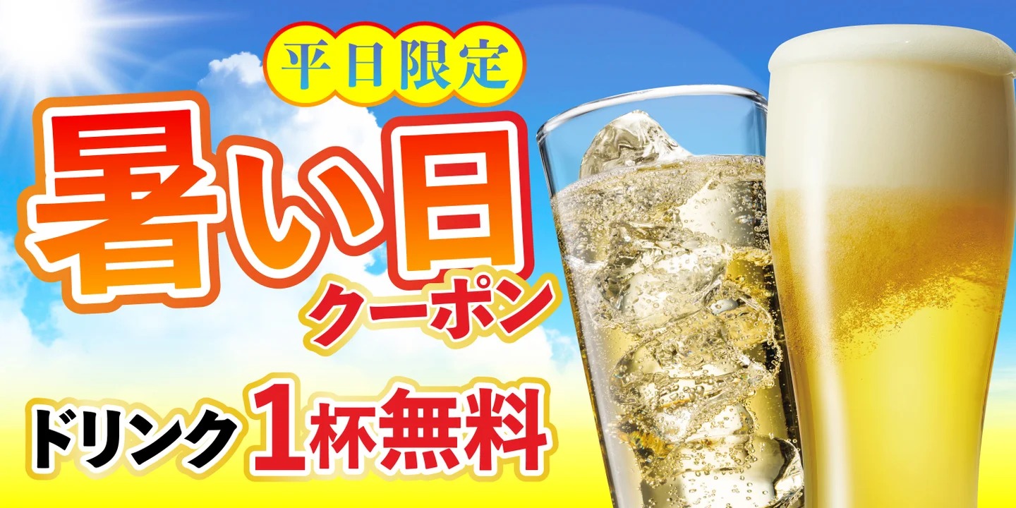 さくら水産・魚さま・魚がイチバン・てらけん本家「暑い日クーポン」