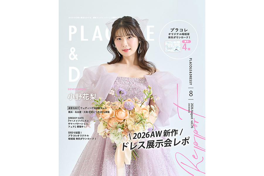 「DRESSY」8月号のカバーモデルは俳優の小野花梨さんが務める