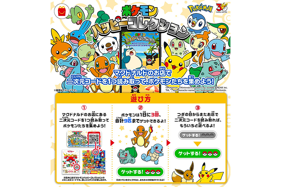 ポケモンハッピーコレクション