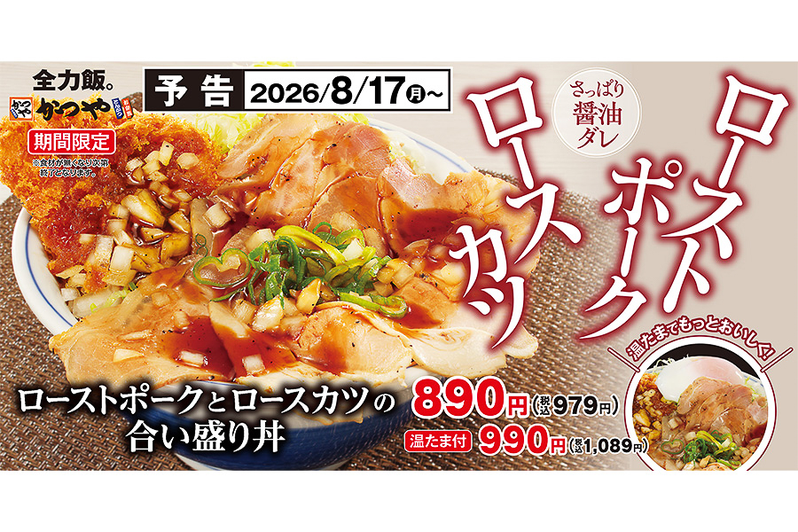 ローストポークとロースカツの合い盛り丼