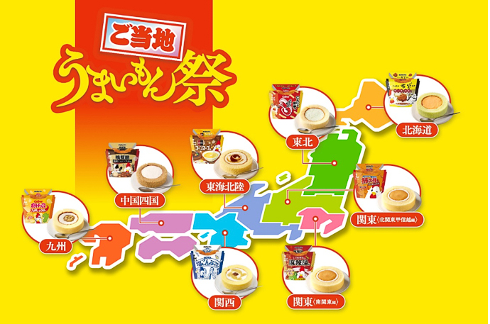 全国8エリアのご当地商品が登場