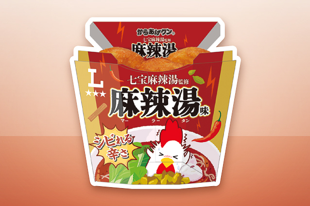 からあげクン 七宝麻辣湯監修 麻辣湯味（南関東）