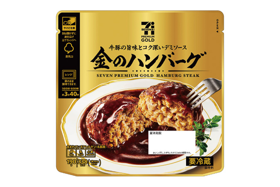セブンプレミアム ゴールド 金のハンバーグ