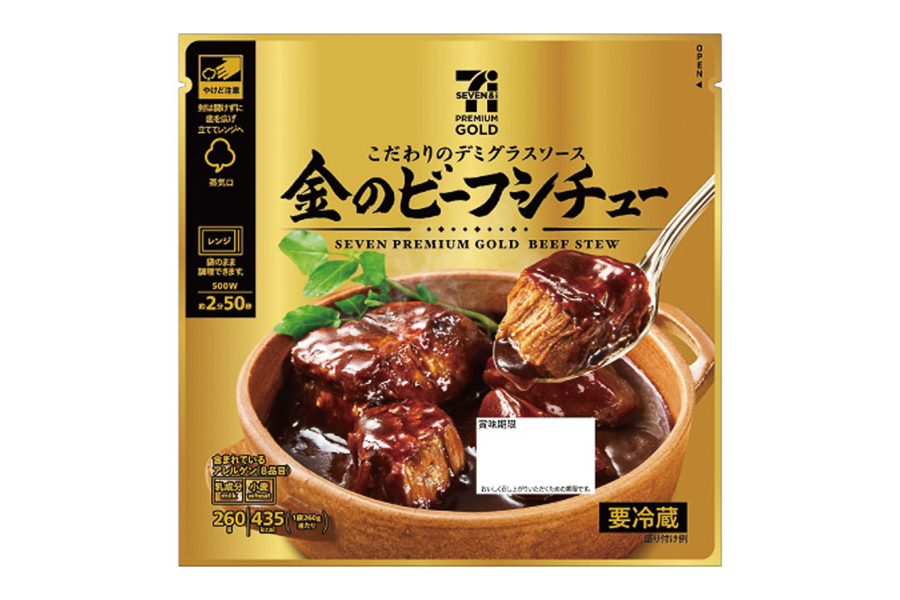 セブンプレミアム ゴールド 金のビーフシチュー