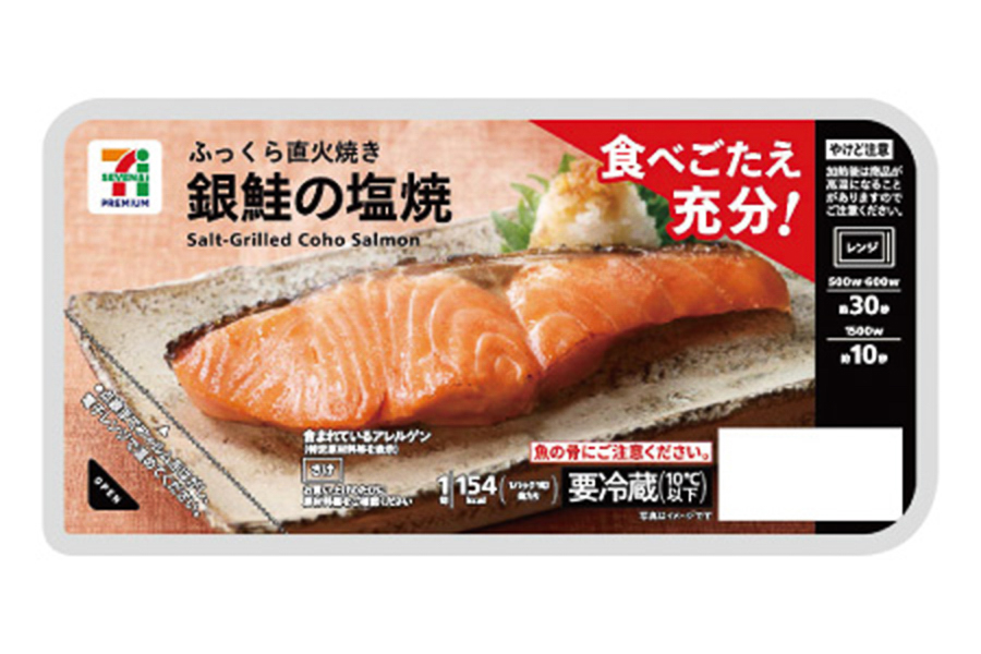 セブンプレミアム 銀鮭の塩焼