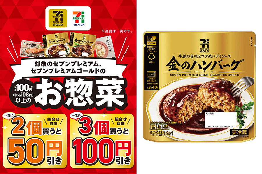 セブン-イレブン「惣菜まとめ買いセール」