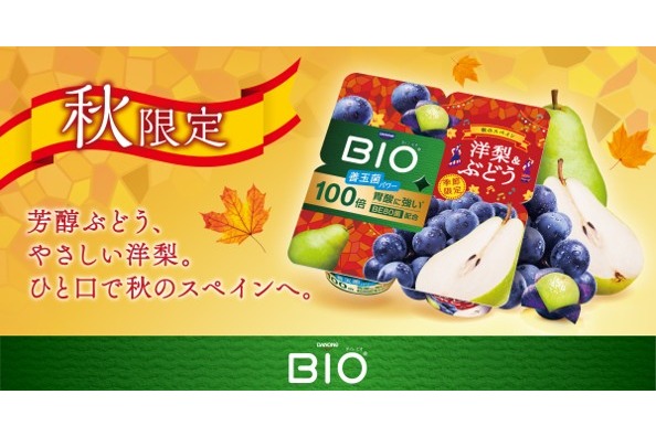 ダノンジャパン「ダノン ビオ ヨーグルト 洋梨＆ぶどう」