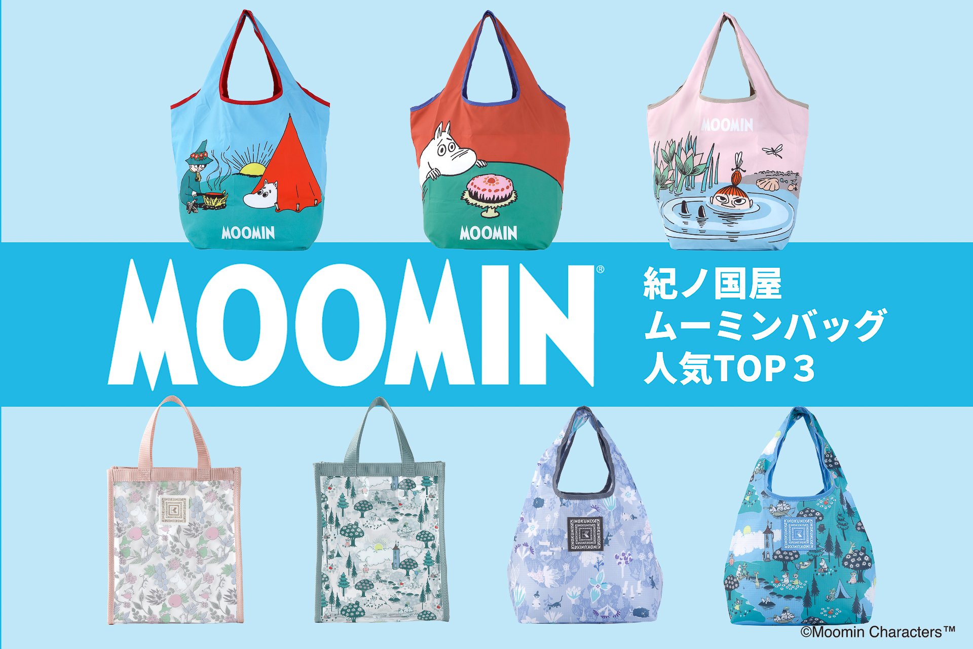 ムーミンやリトルミイなどを描いた全7種を展開