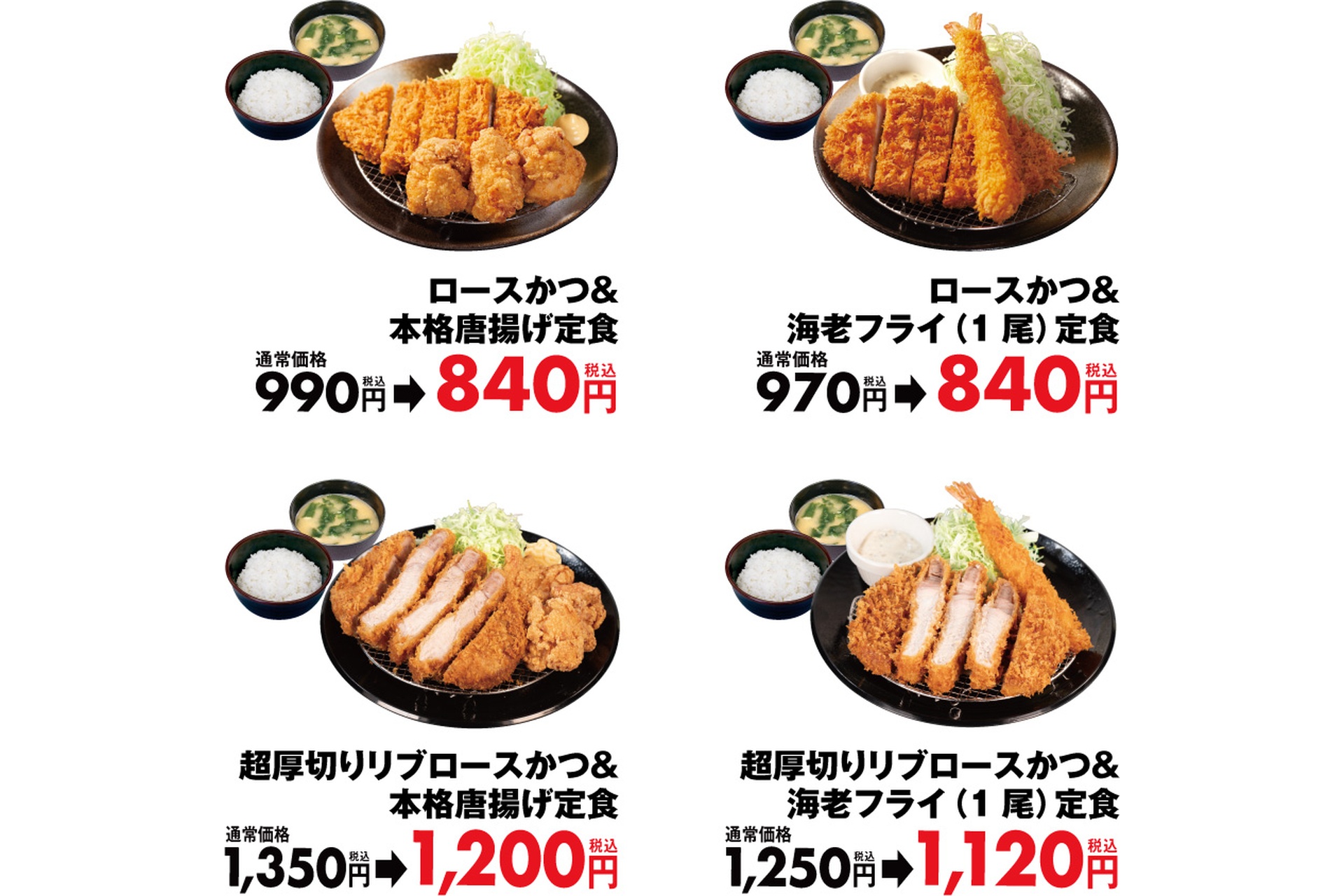 盛合わせ定食値引きキャンペーン