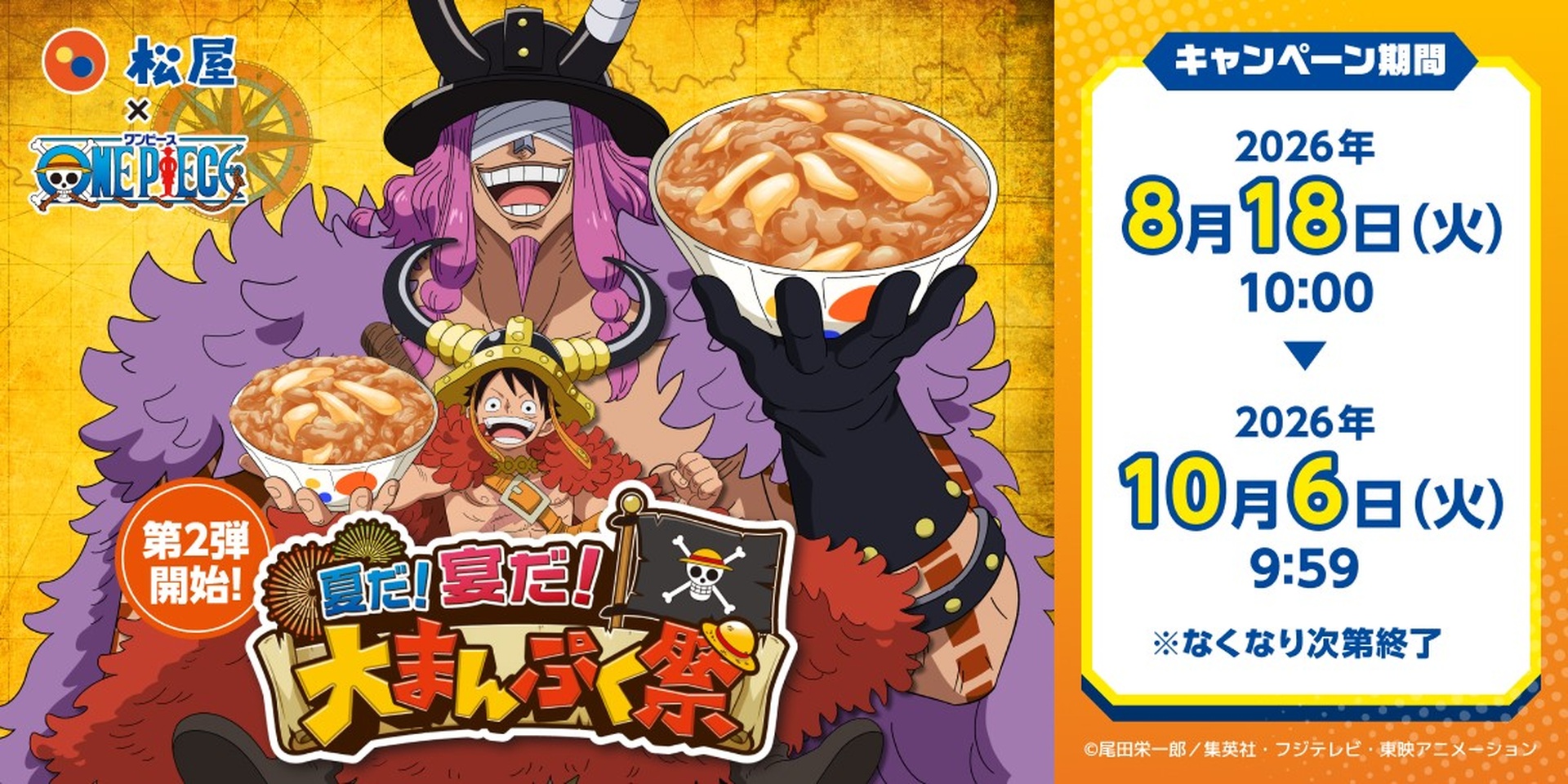 松屋×ONE PIECEのコラボキャンペーン第2弾