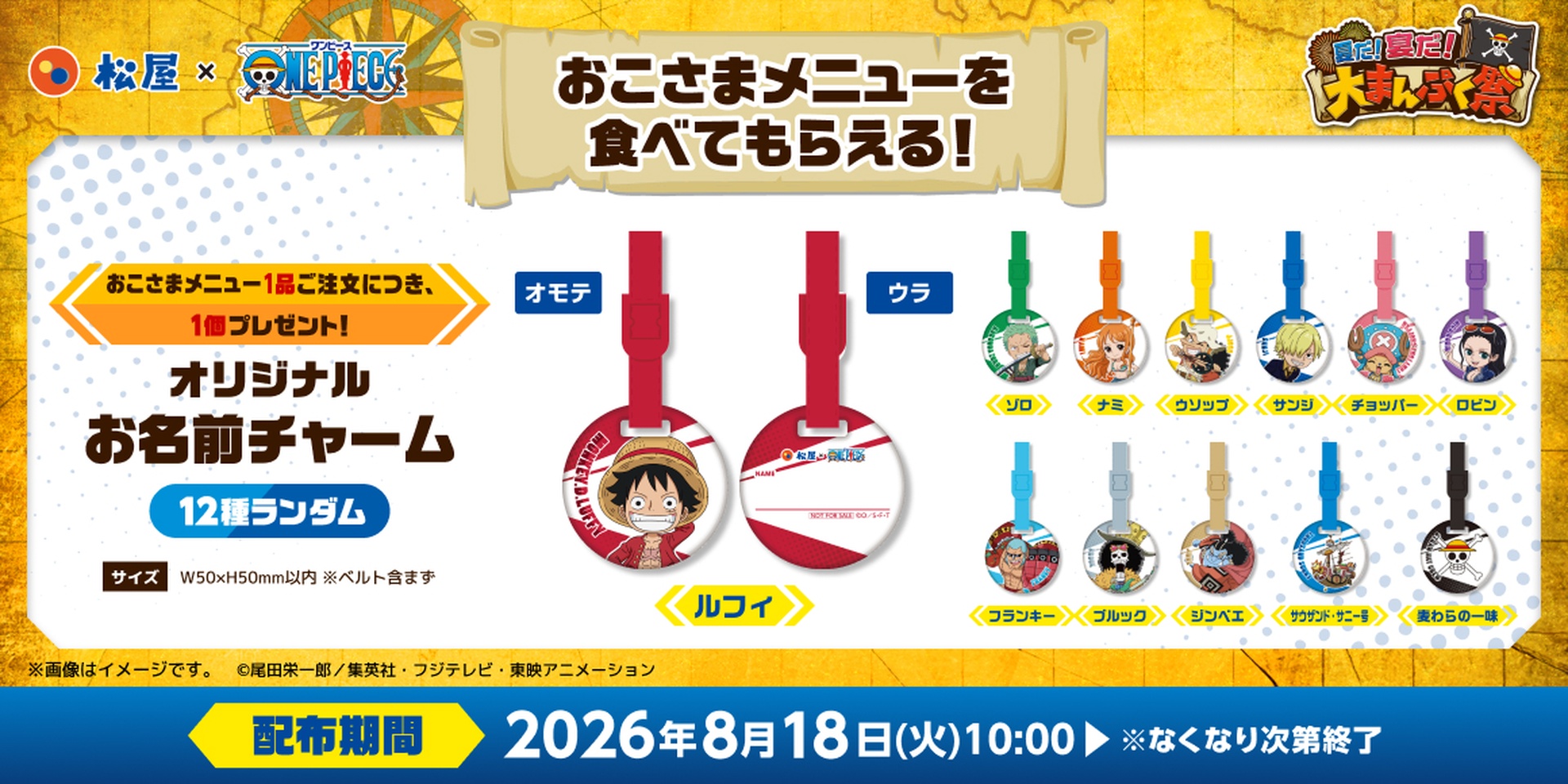 おこさまメニューでもらえる「オリジナルお名前チャーム」