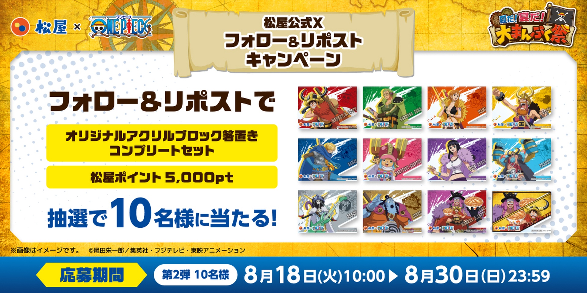 フォロー＆リポストキャンペーンも第2弾