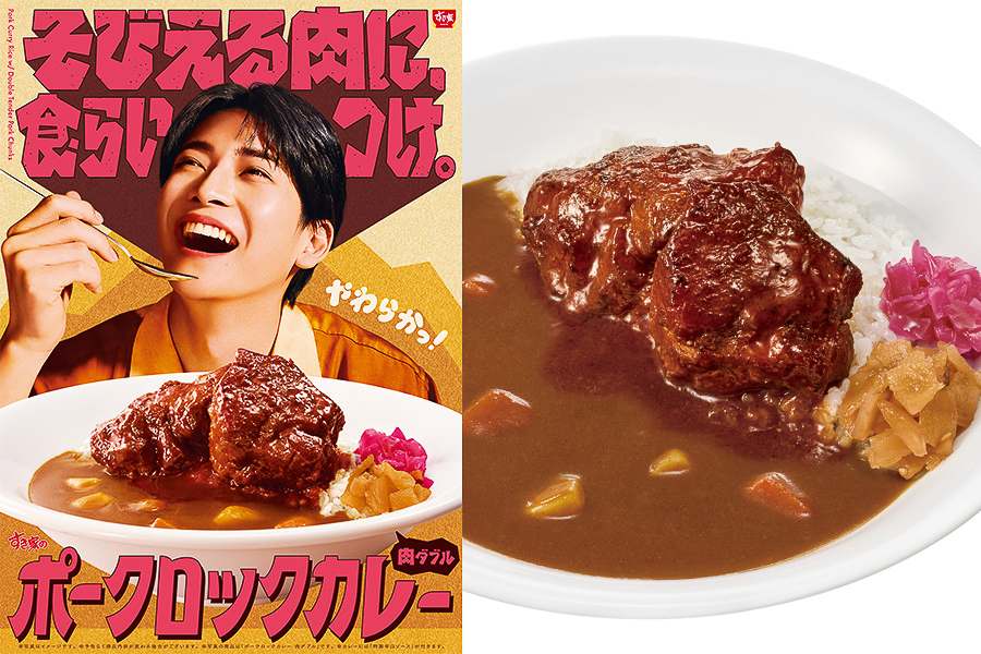 すき家「ポークロックカレー」