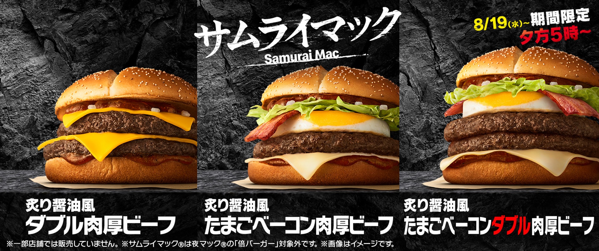 マクドナルドの「炙り醤油風 たまごベーコンダブル肉厚ビーフ」