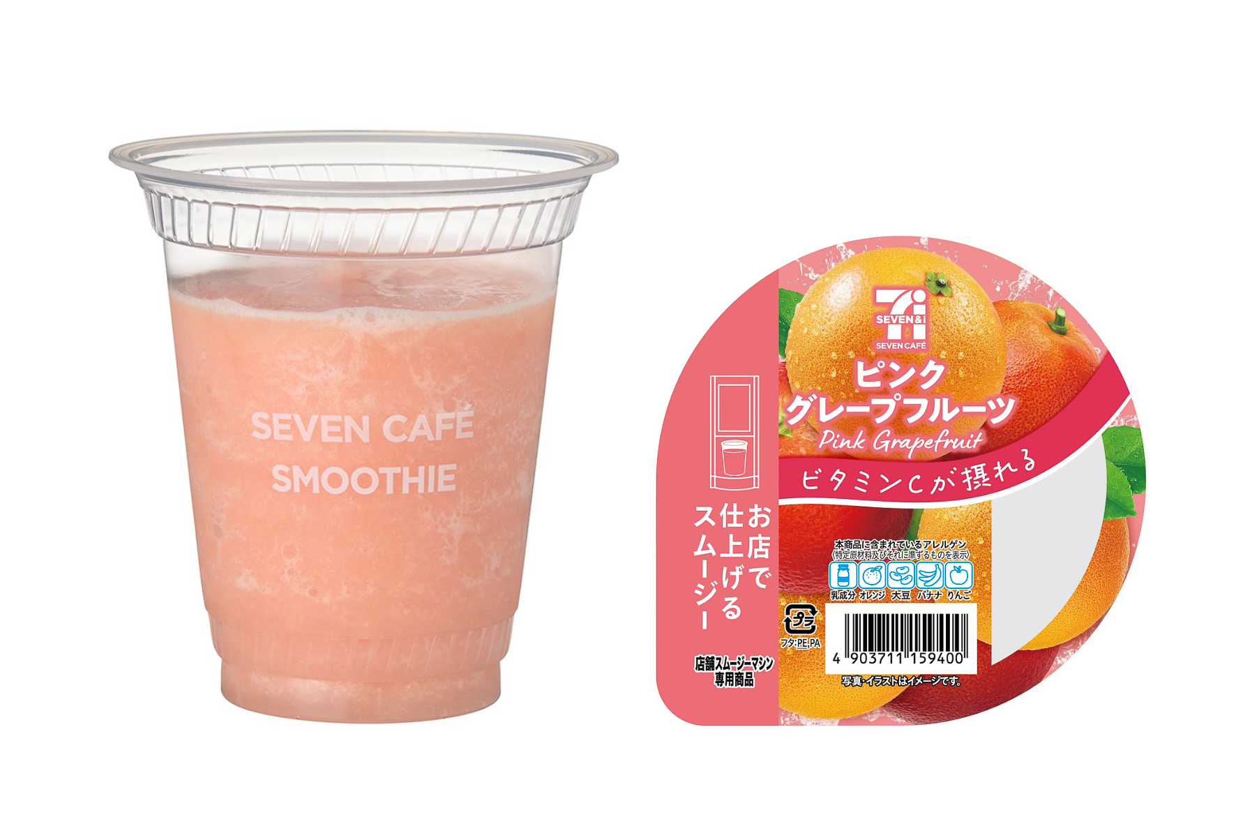 セブン-イレブン「ピンクグレープフルーツスムージー」