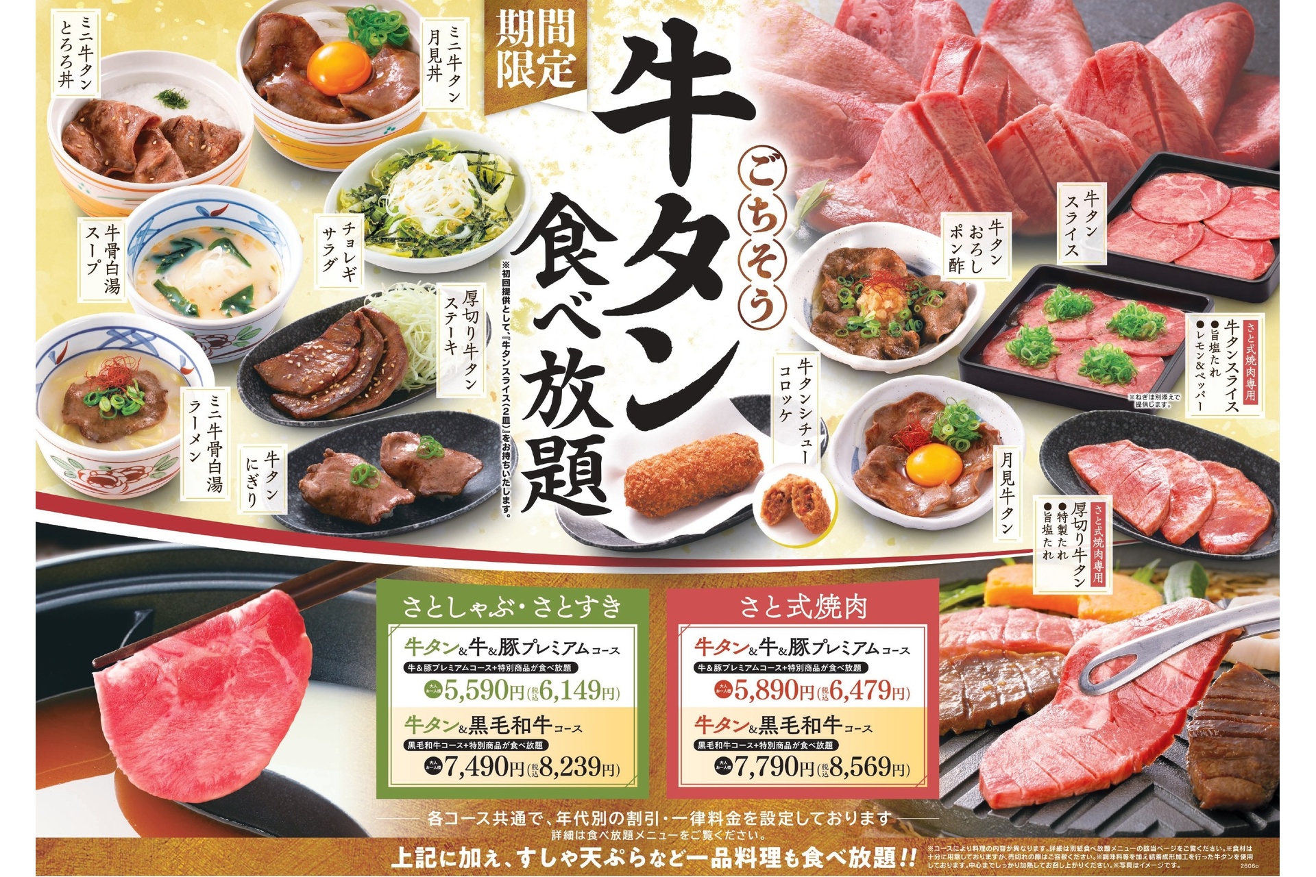 牛タン食べ放題メニュー（通常価格）