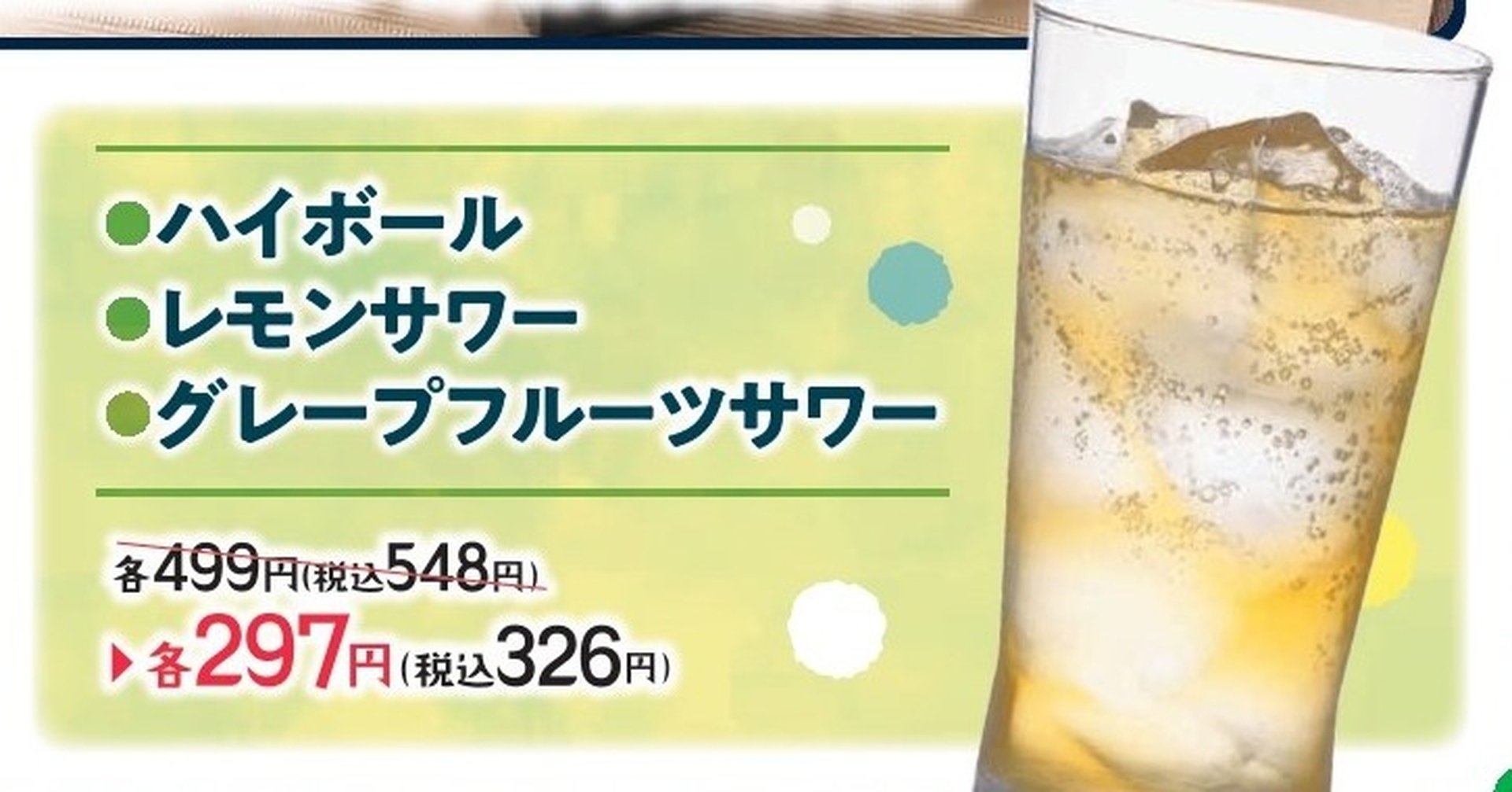 アルコール3品が特別価格