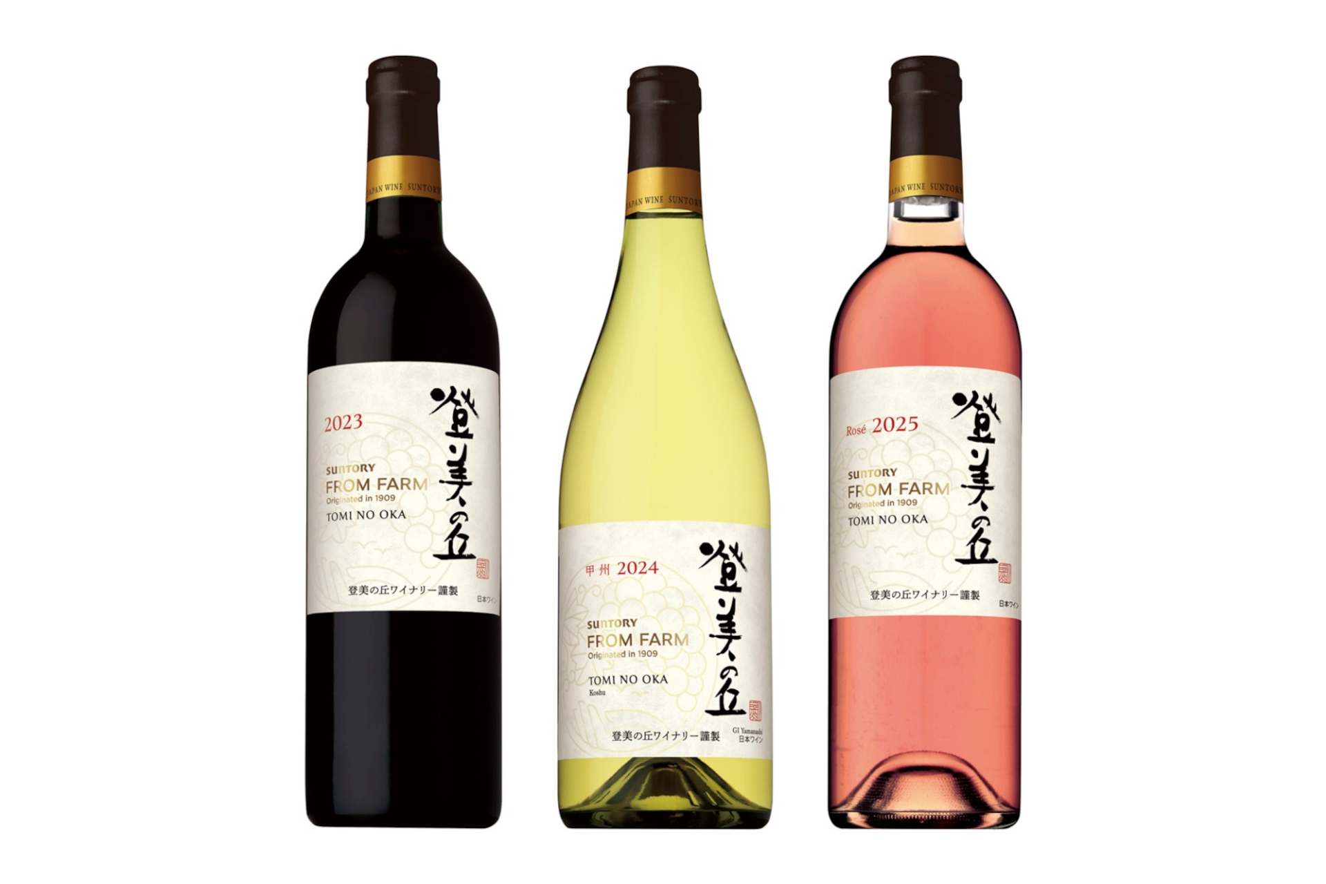 サントリー「SUNTORY FROM FARM 登美の丘 赤 2023」「同 甲州 2024」「同 ロゼ 2025」