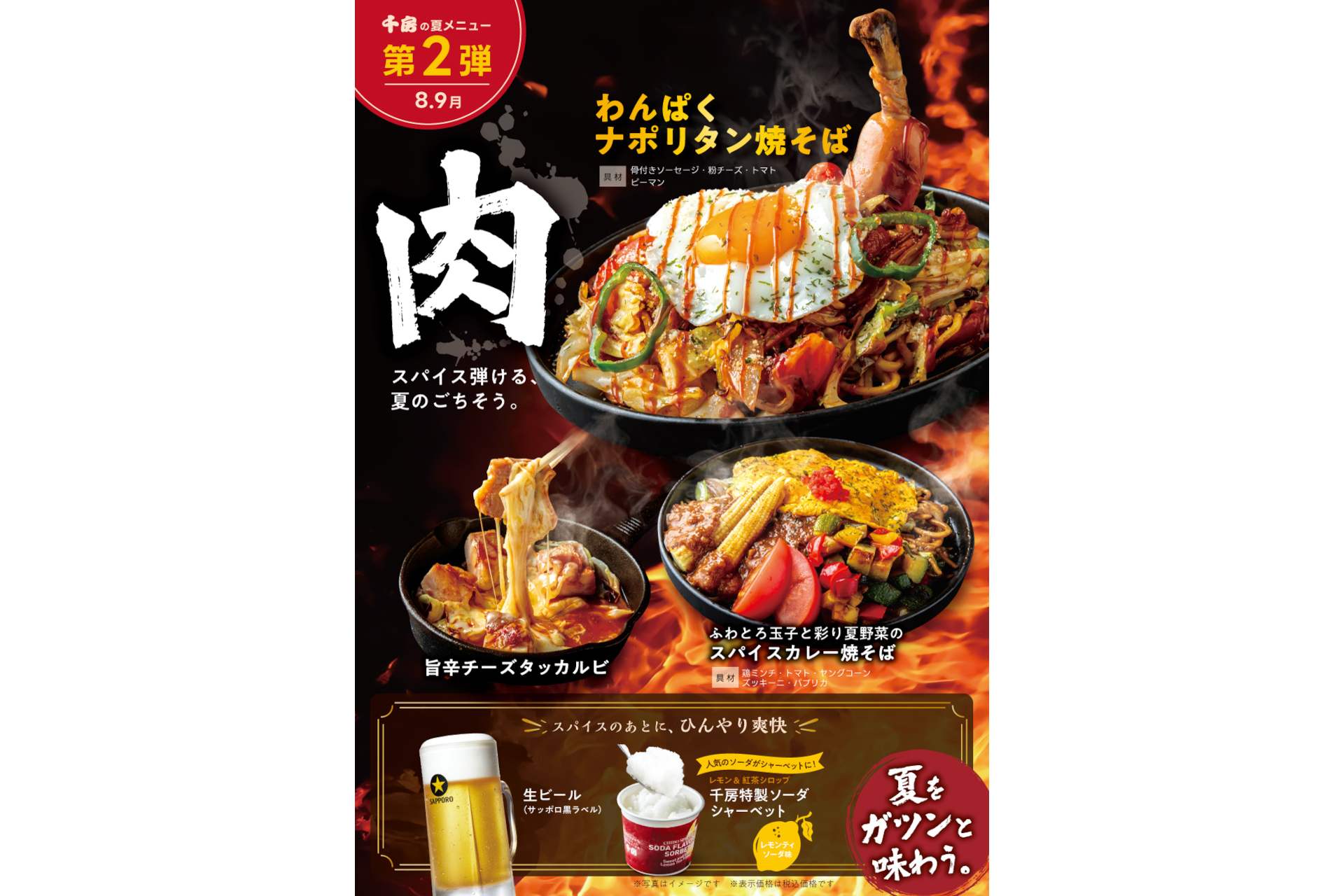 千房「スパイス弾ける、夏のごちそう。」フェア