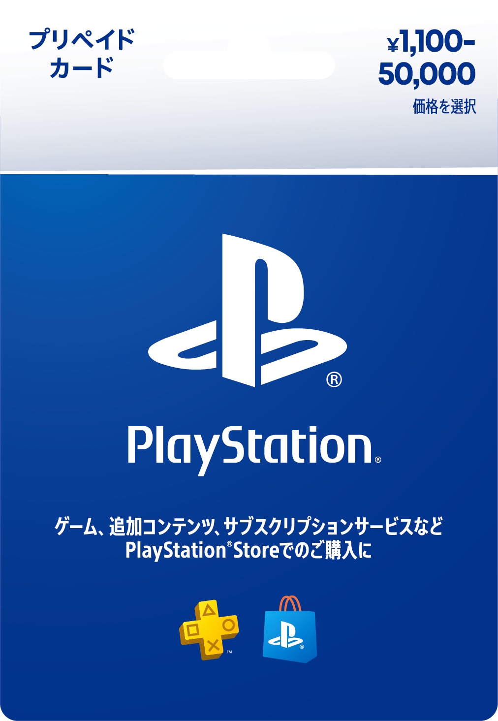 プレイステーション ストアカード