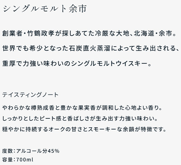 「シングルモルト余市」のテイスティングノート