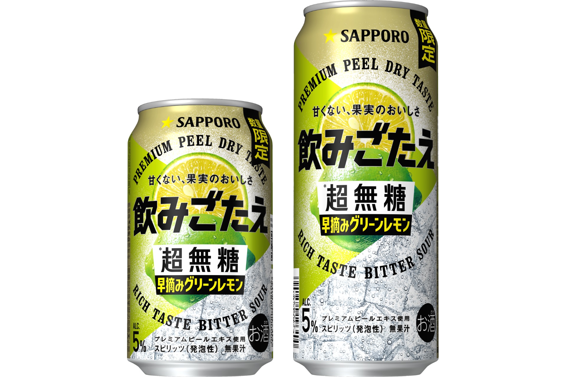 サッポロ 飲みごたえ＜超無糖＞ 早摘みグリーンレモン