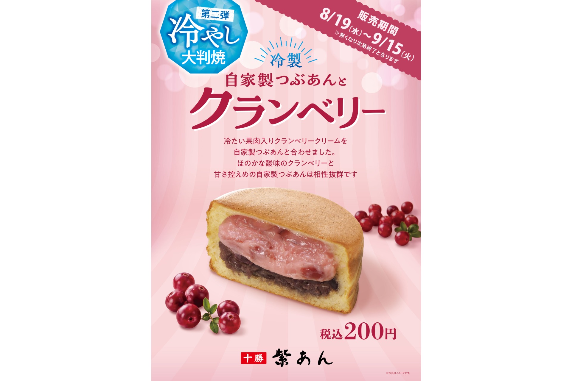 「夏こそ冷やし」の第2弾