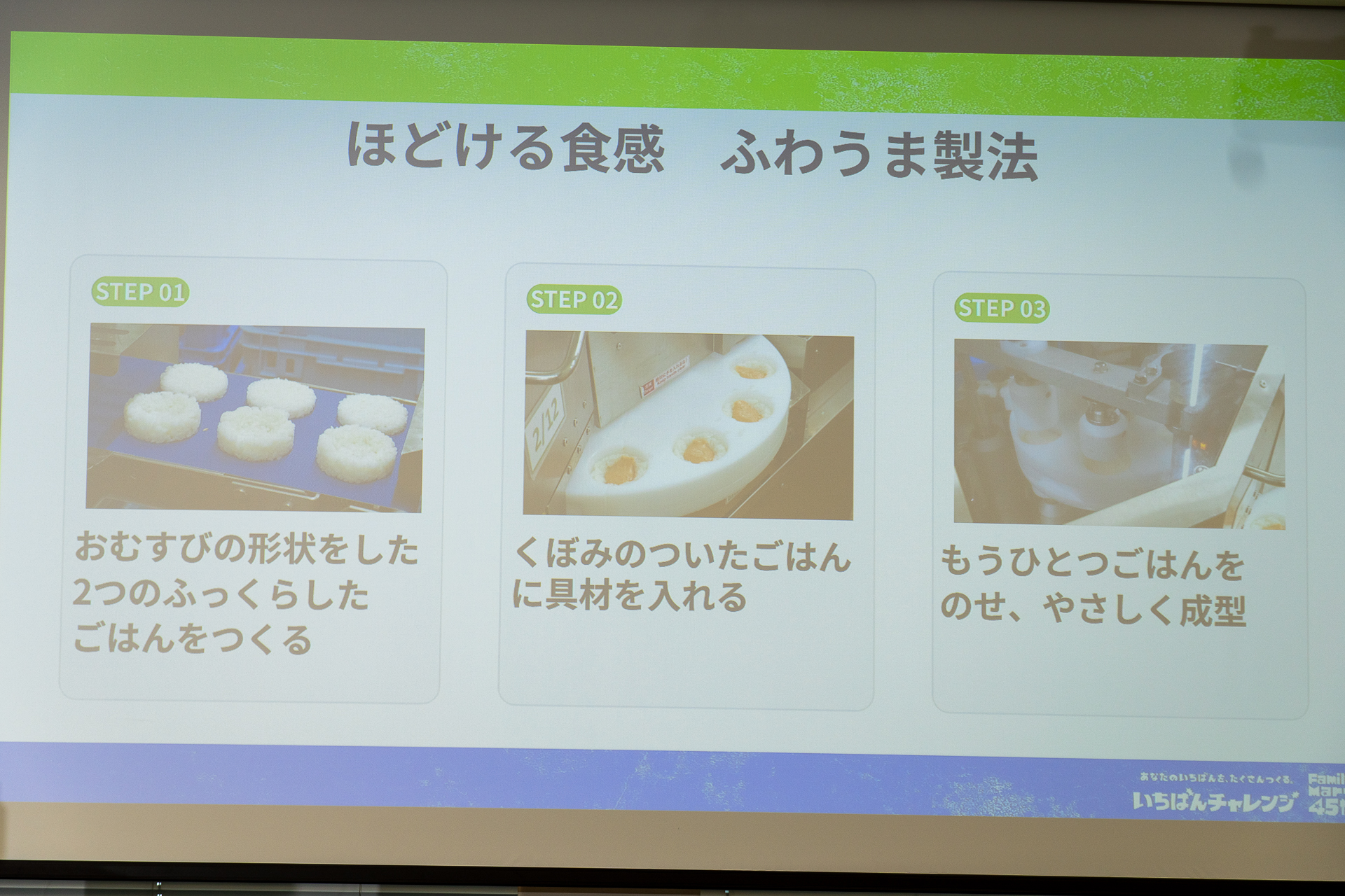 ほどける食感を生む「ふわうま製法」