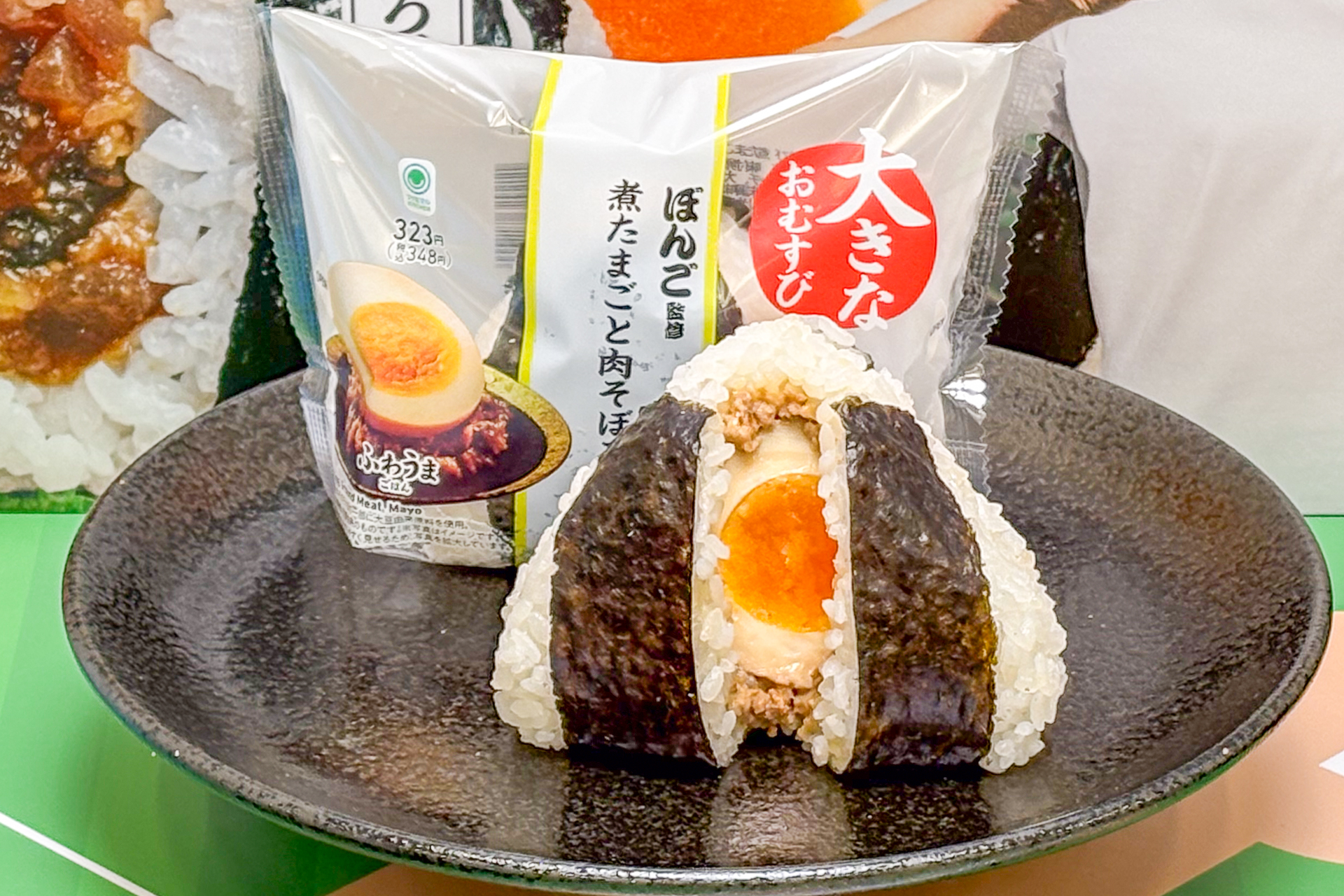 ぼんご監修 大きなおむすび 煮たまごと肉そぼろマヨ