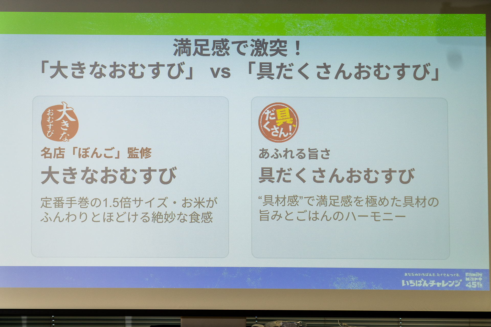 「大きなおむすび」VS「具だくさん！おむすび」