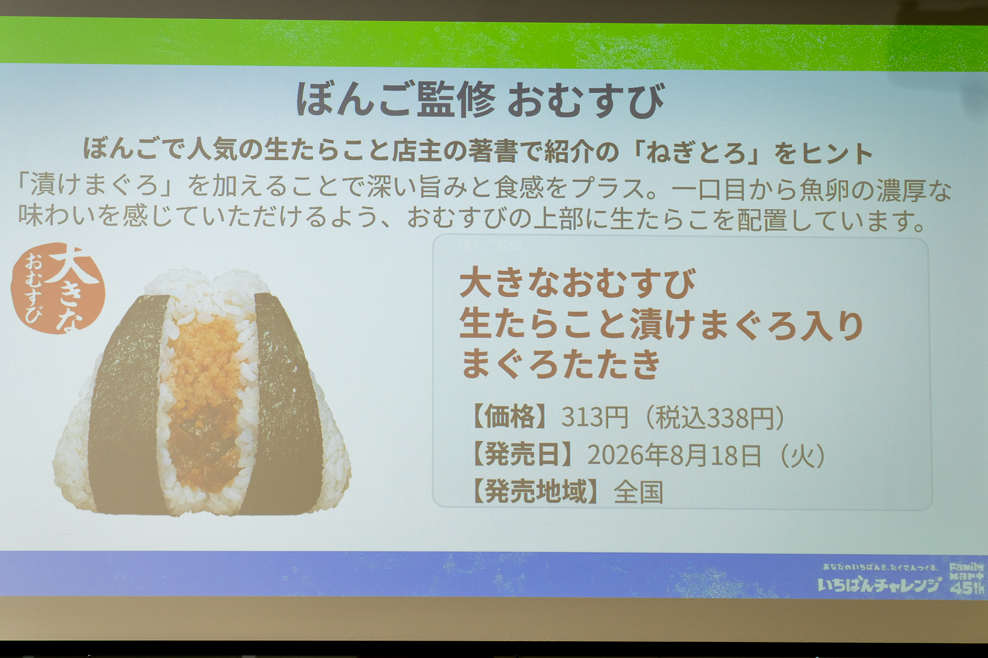 名店「ぼんご」監修の大きなおむすび