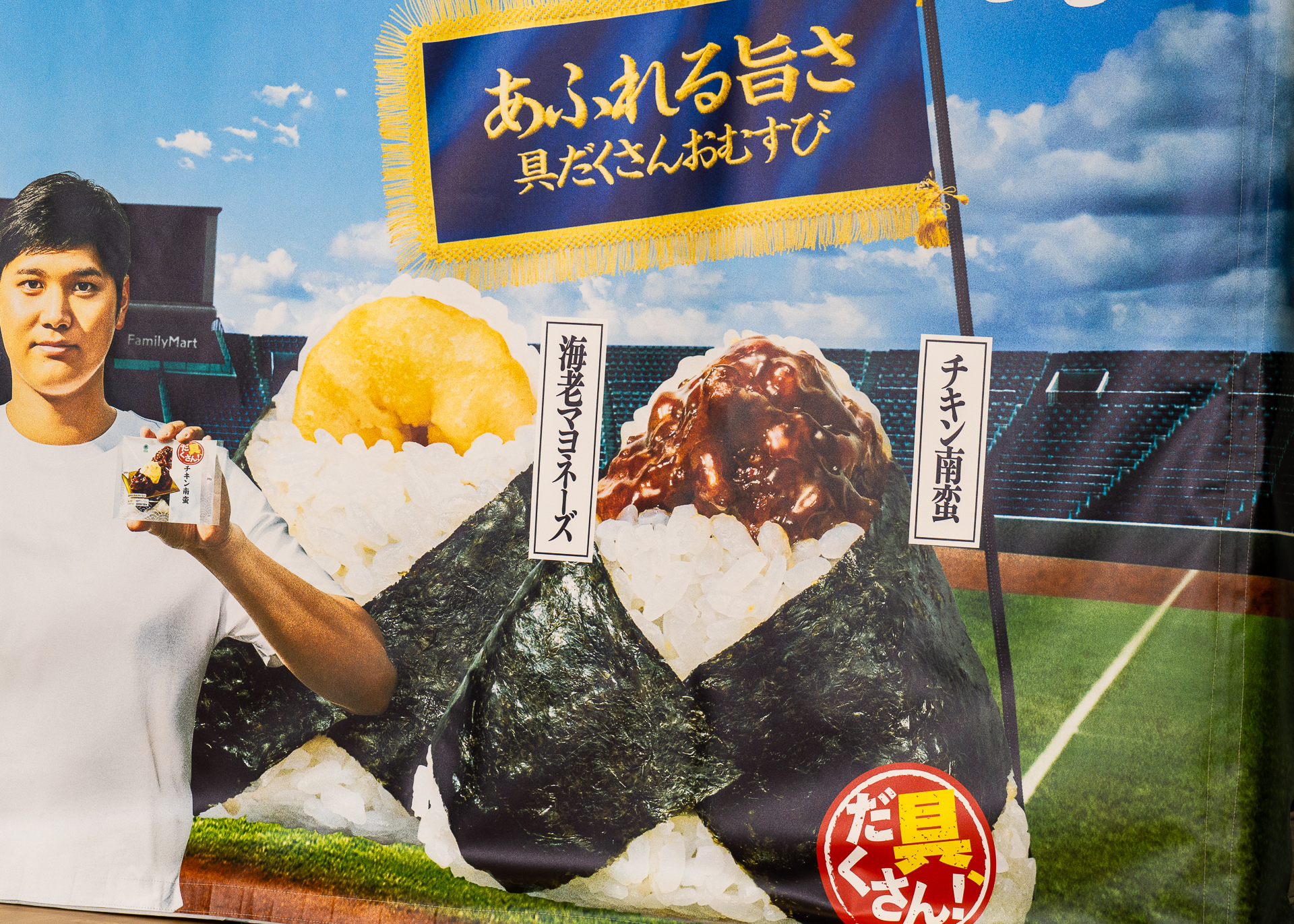 大谷翔平選手と「具だくさんおむすび」
