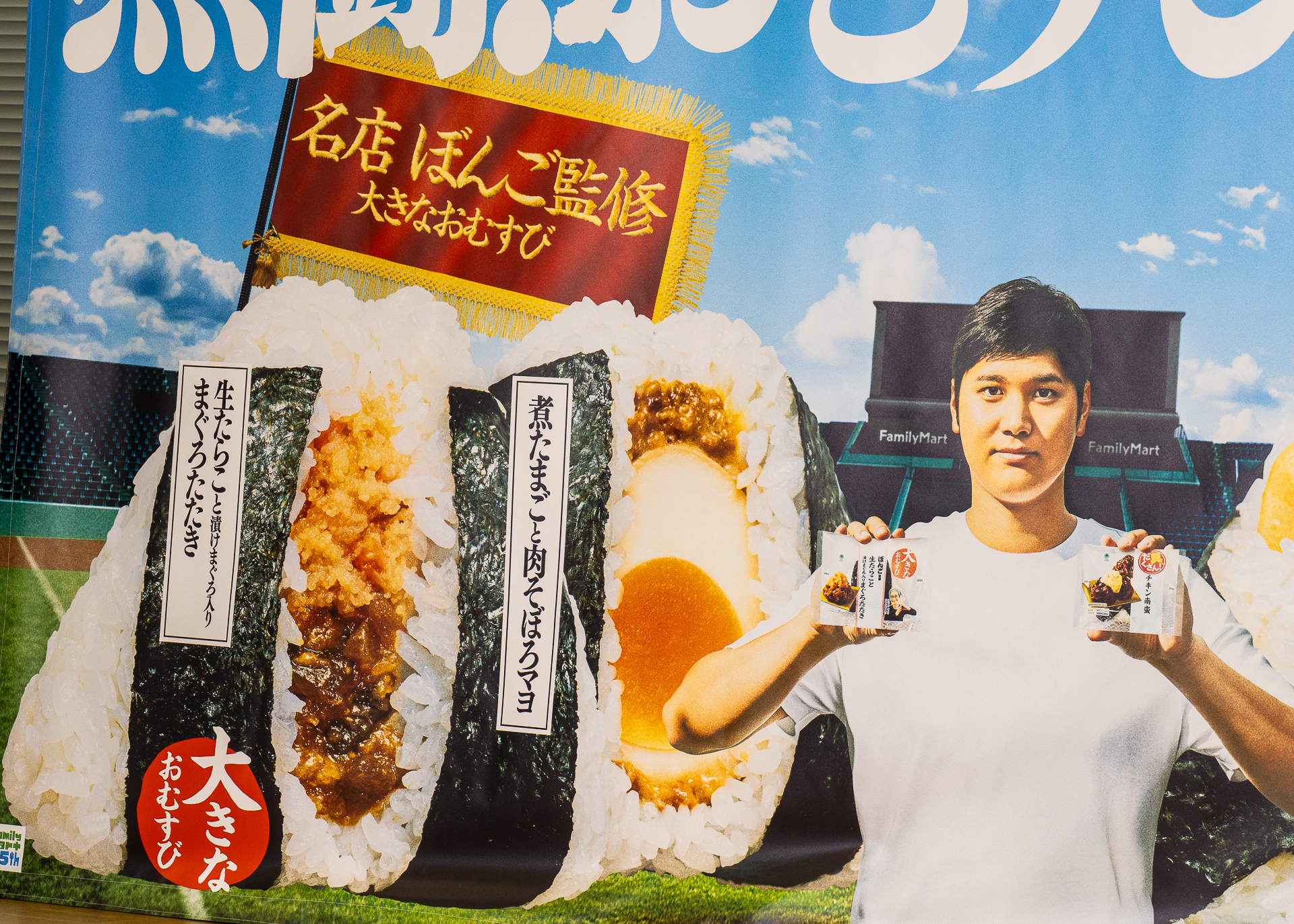 大谷翔平選手と「大きなおむすび」
