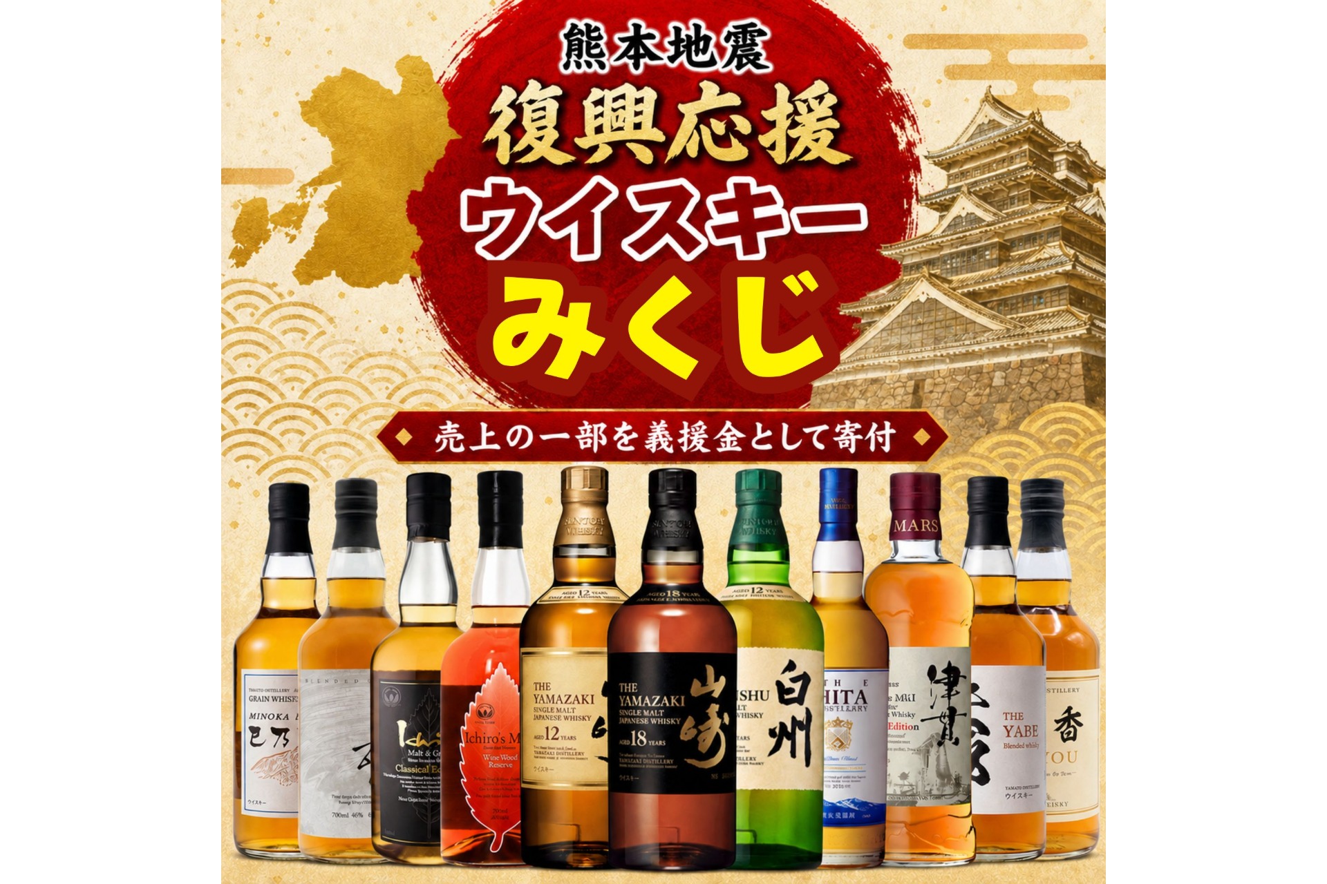 熊本復興応援みくじ 第1弾