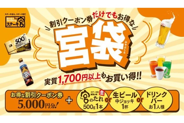 ステーキ宮「宮袋」