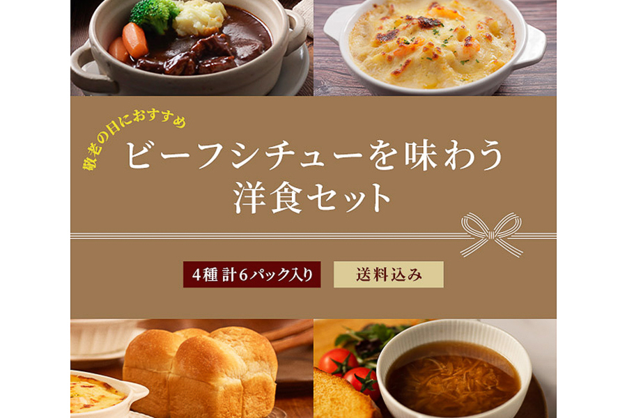 ビーフシチューを味わう洋食セット