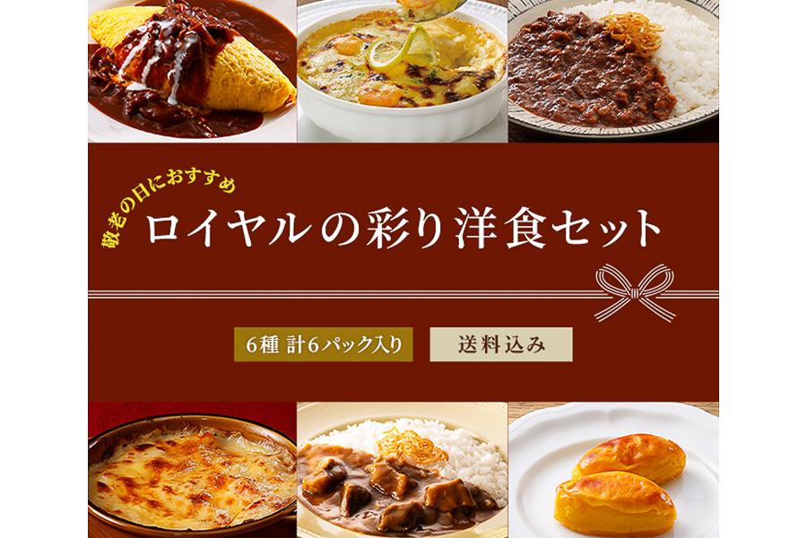 ロイヤルの彩り洋食セット