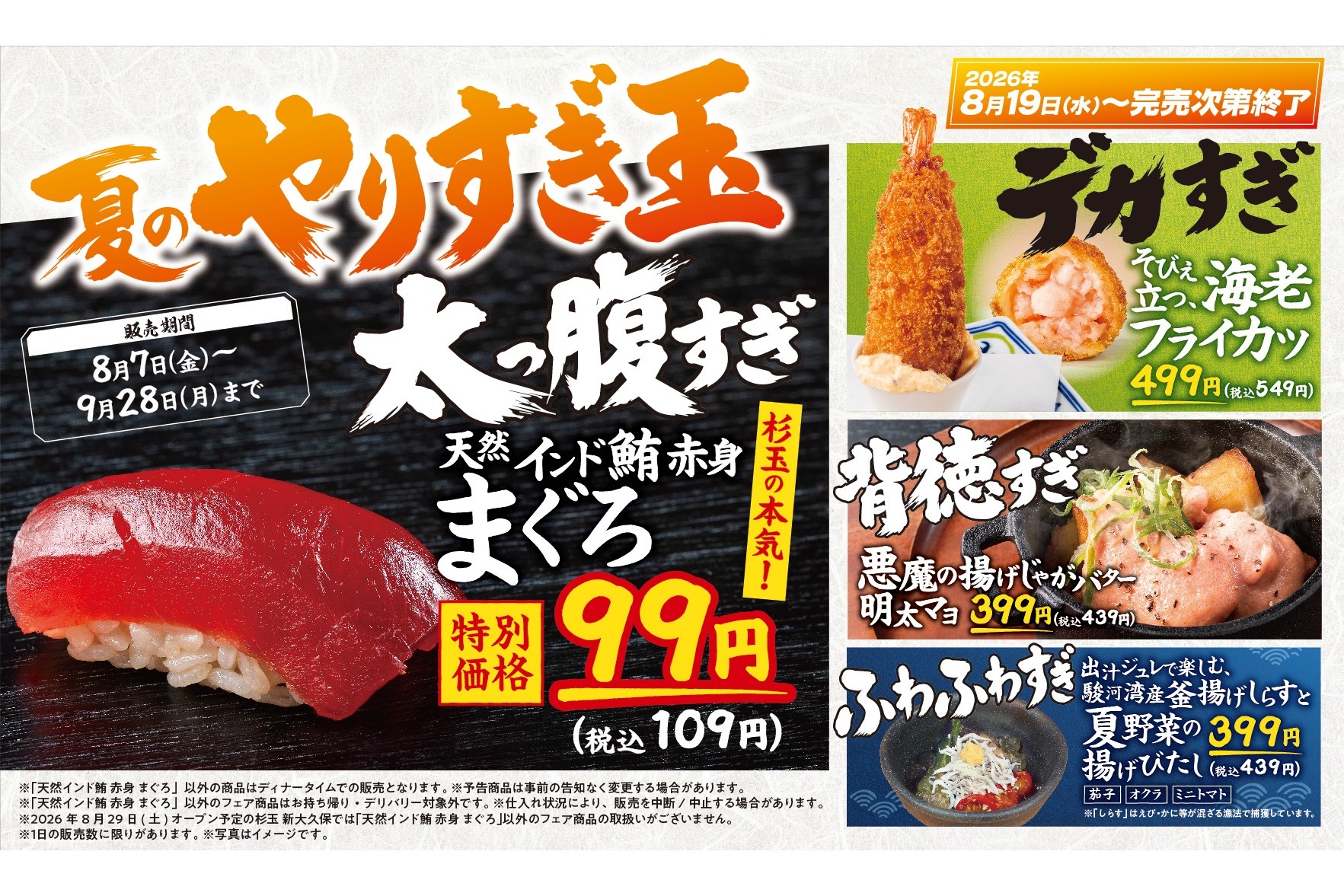 鮨 酒 肴 杉玉「夏のやりすぎ玉」