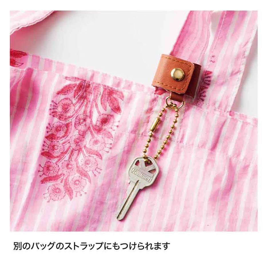 キーホルダーは別のバッグのストラップにもつけられる