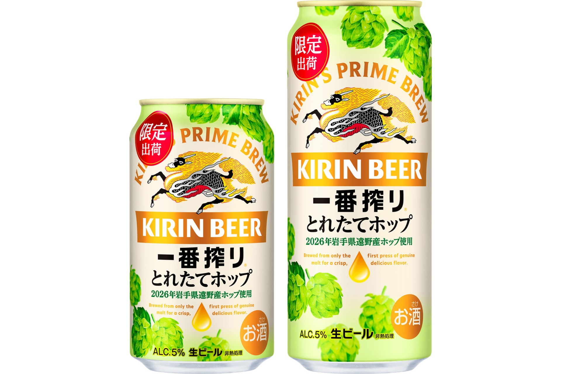 キリン一番搾り とれたてホップ生ビール