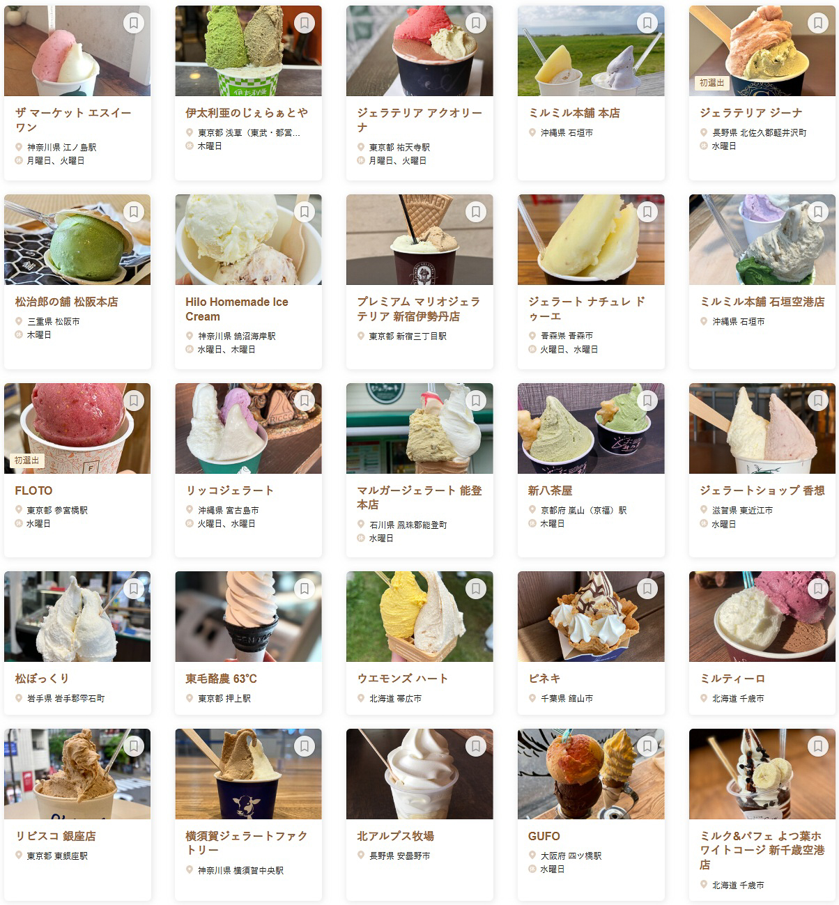 「食べログ アイス・ジェラート 百名店 2026」に選ばれた100店