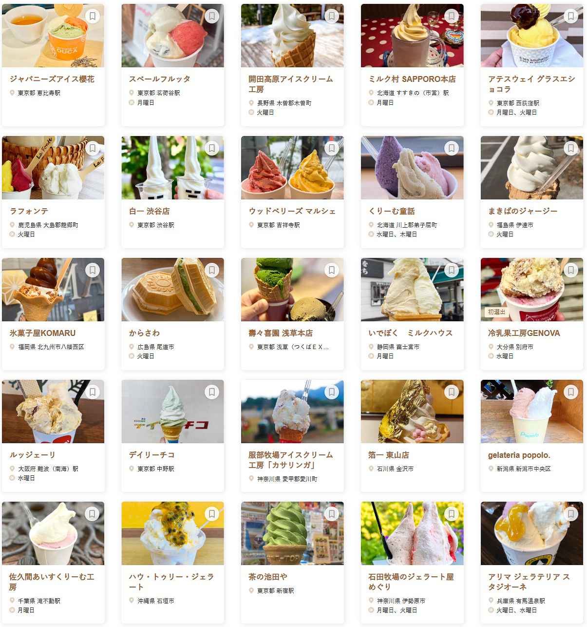 「食べログ アイス・ジェラート 百名店 2026」に選ばれた100店