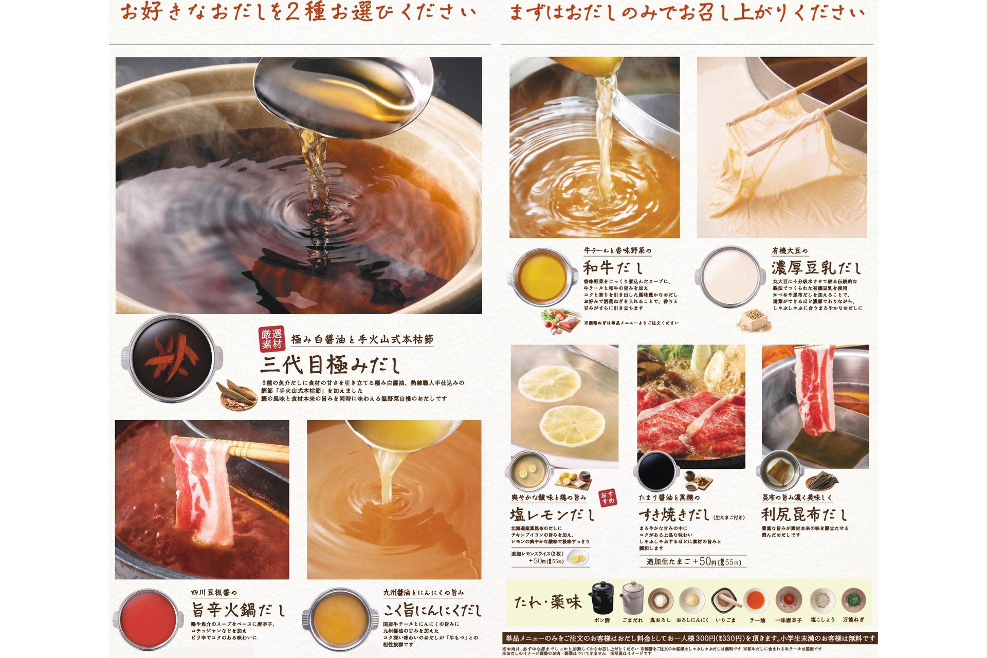 “おだし”を味わう、温野菜のしゃぶしゃぶ