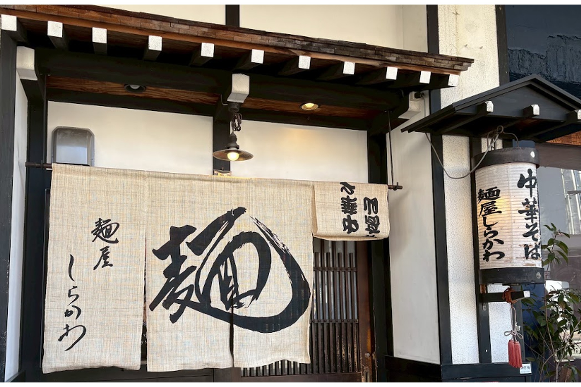 麺屋しらかわ