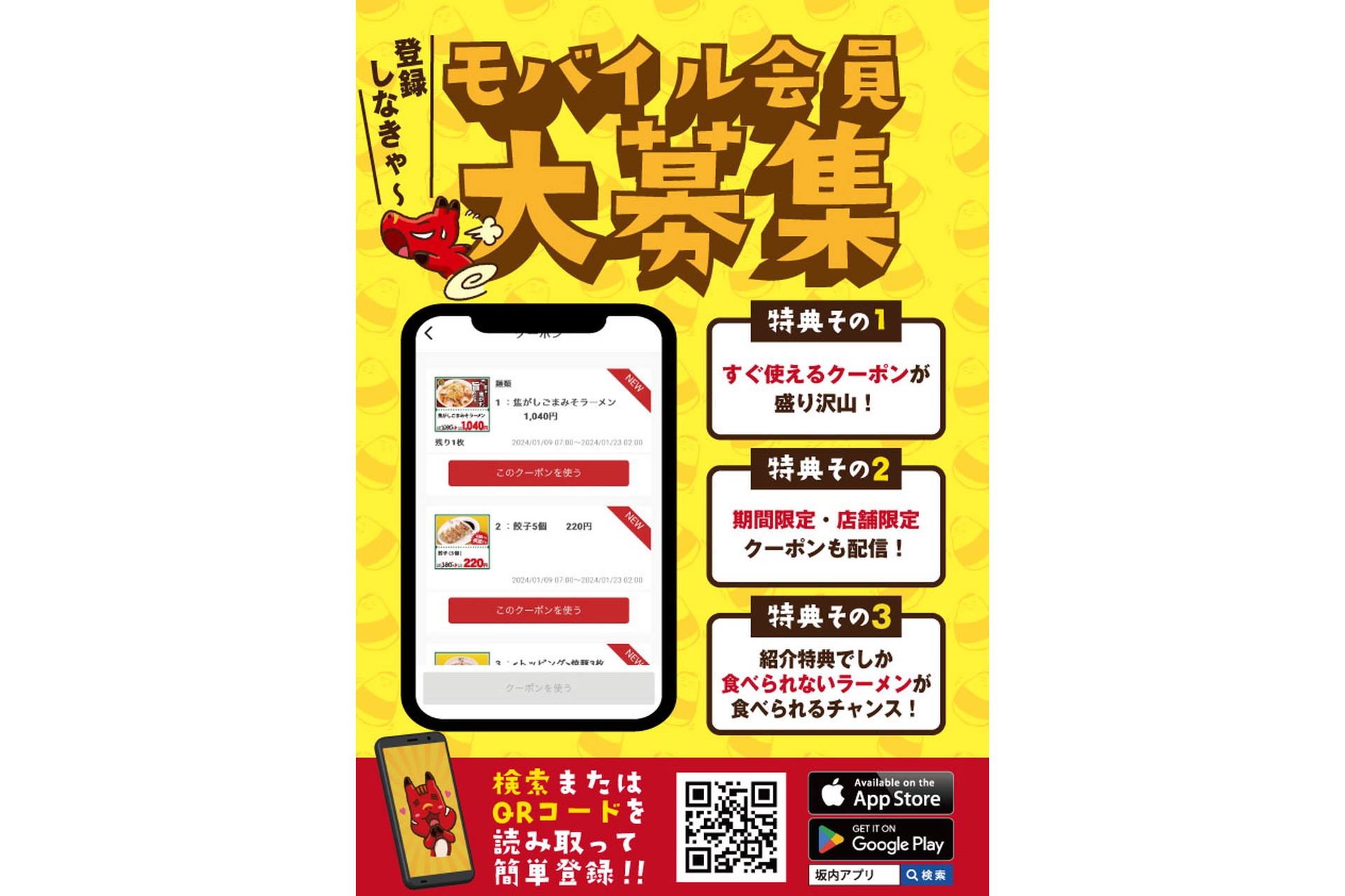 公式アプリ「坂内モバイル倶楽部」
