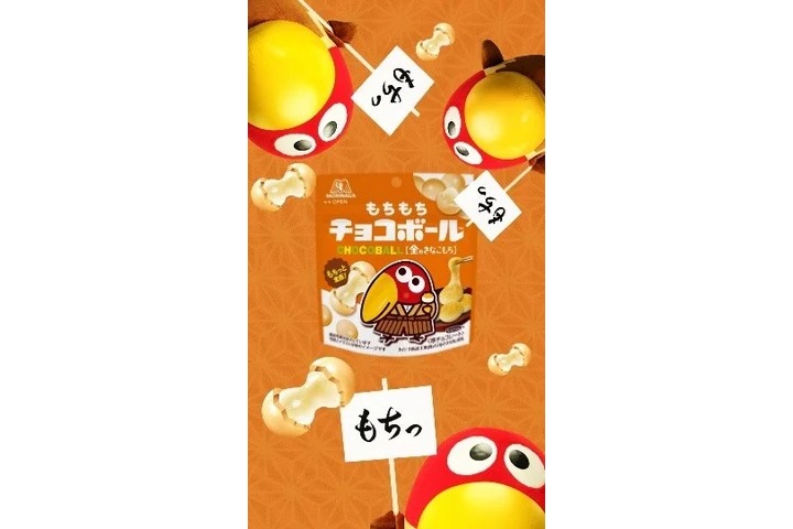 新Web動画「もちもちチョコボール」篇
