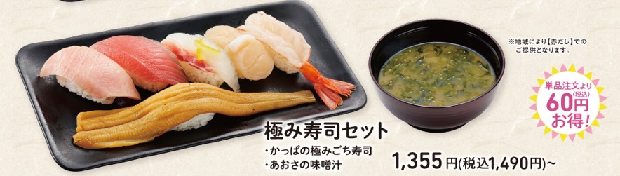 「極み寿司セット」（1490円～）