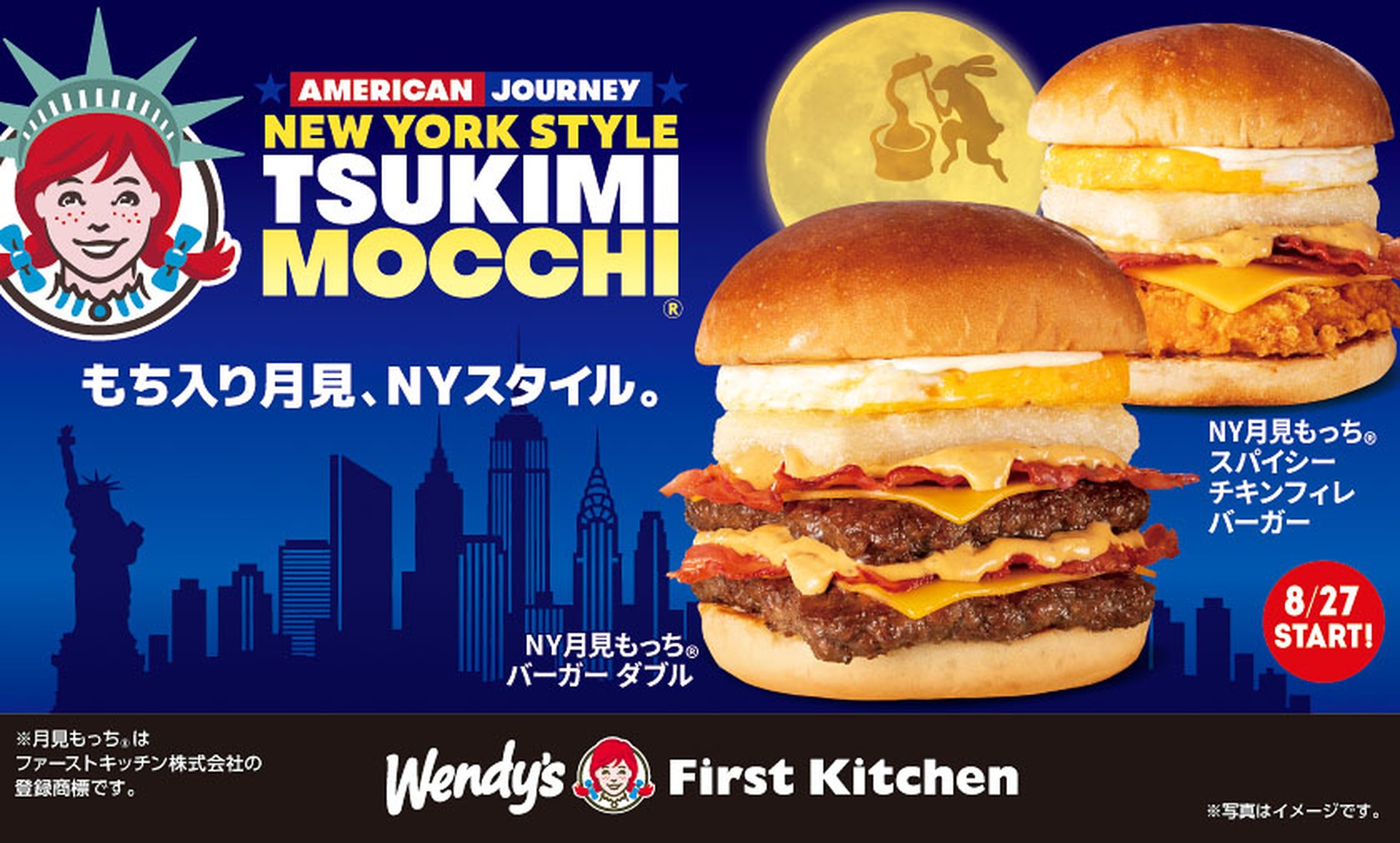 ウェンディーズ·ファーストキッチンの「月見もっち」