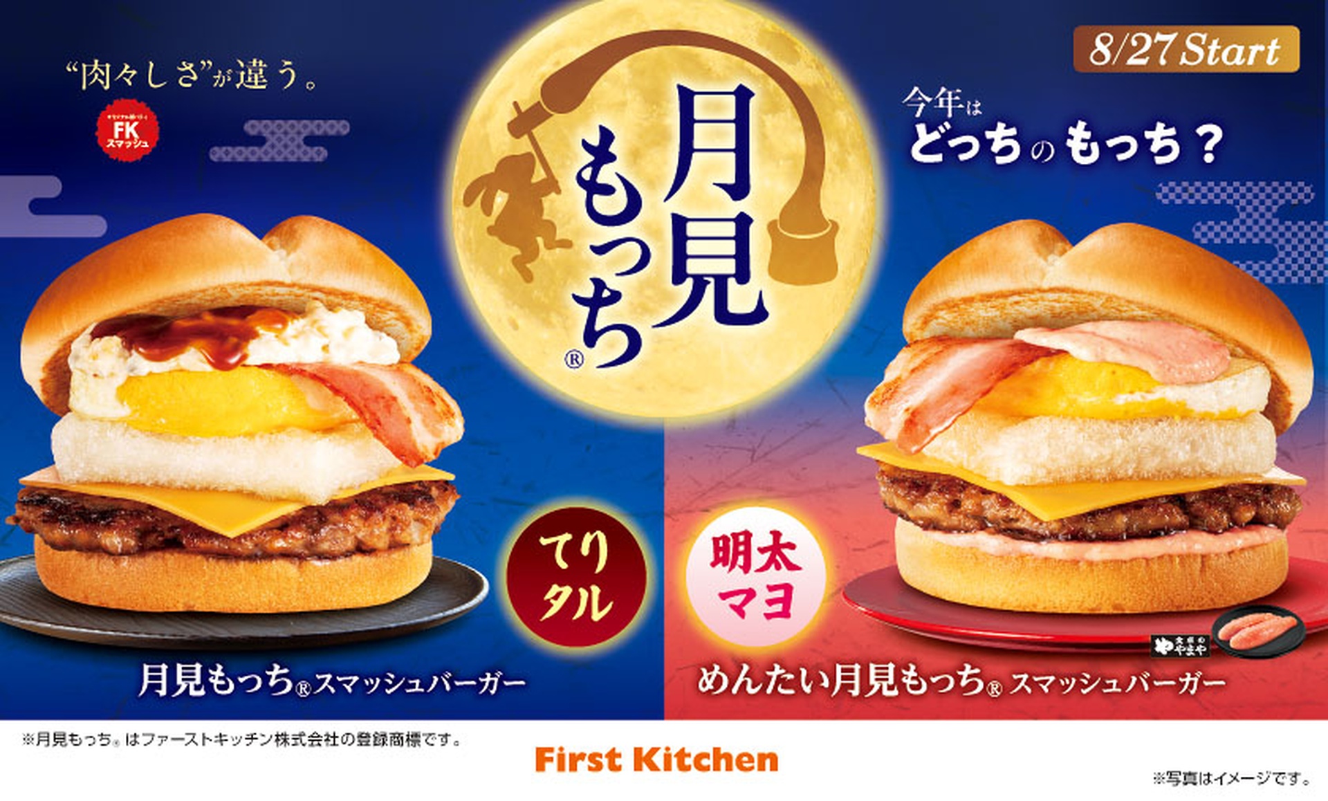 ファーストキッチンの「月見もっち」