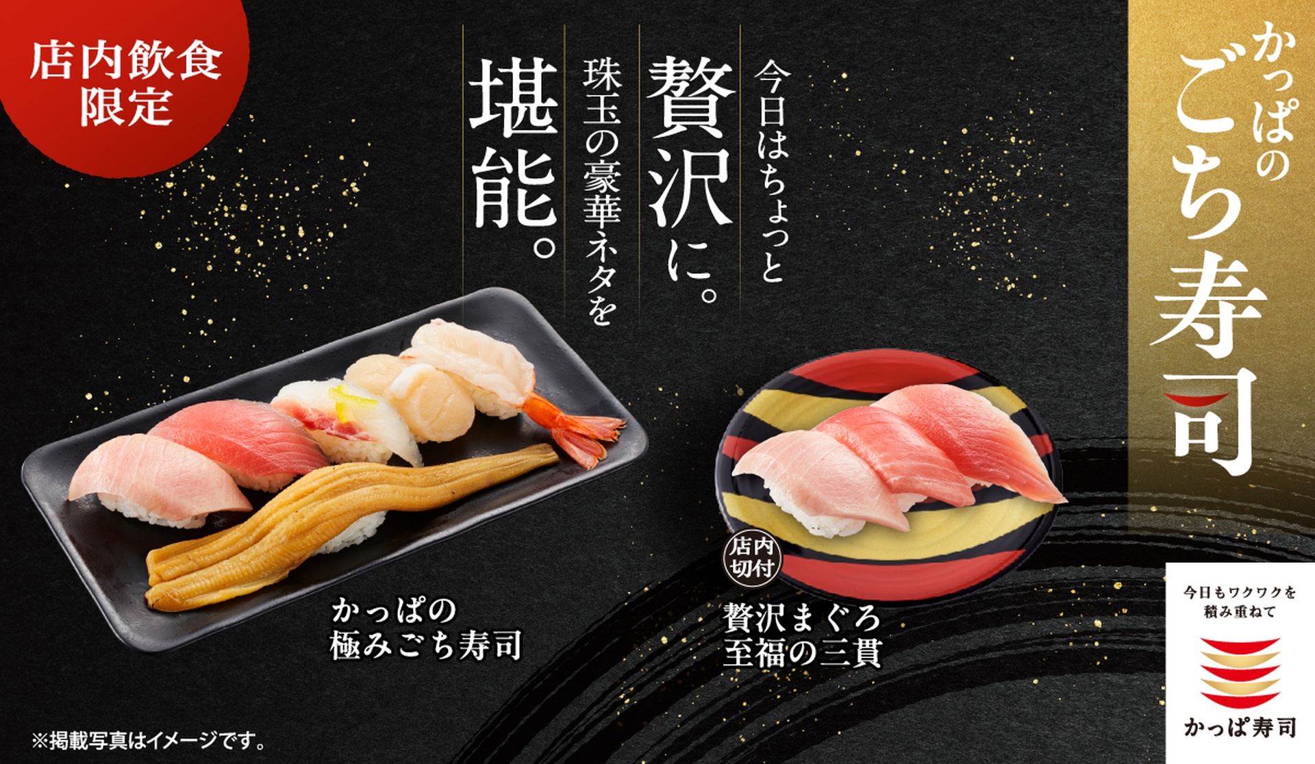 かっぱ寿司の「かっぱの極みごち寿司」